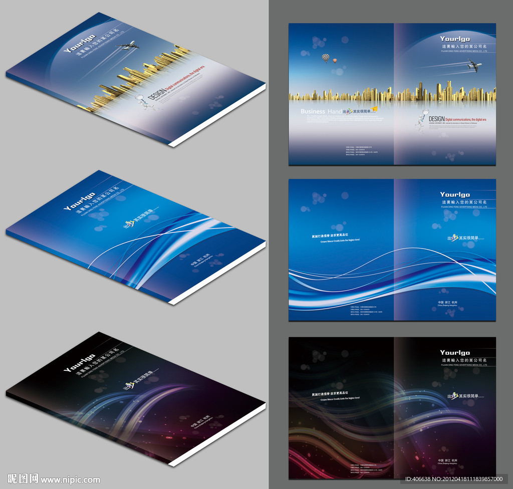 画册封面 封面设计 宣传画册