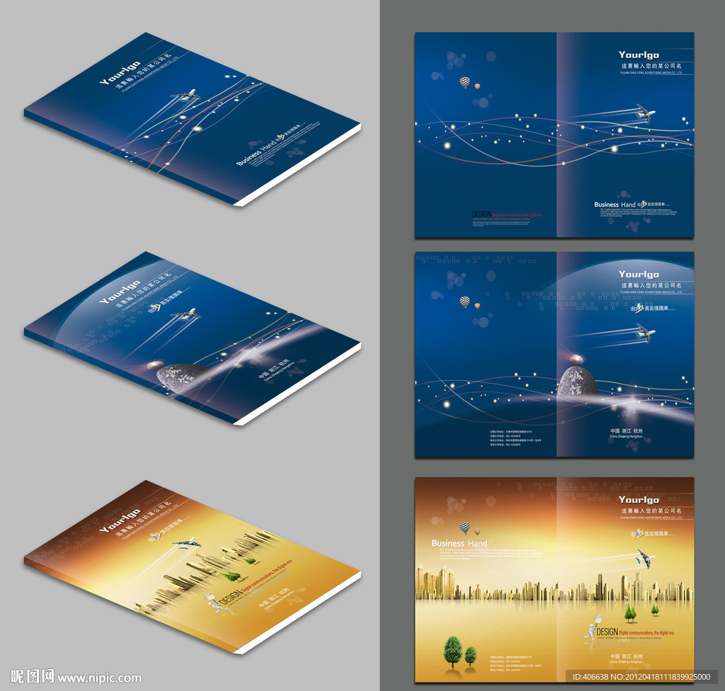 画册 画册封面 封面设计 企业画册