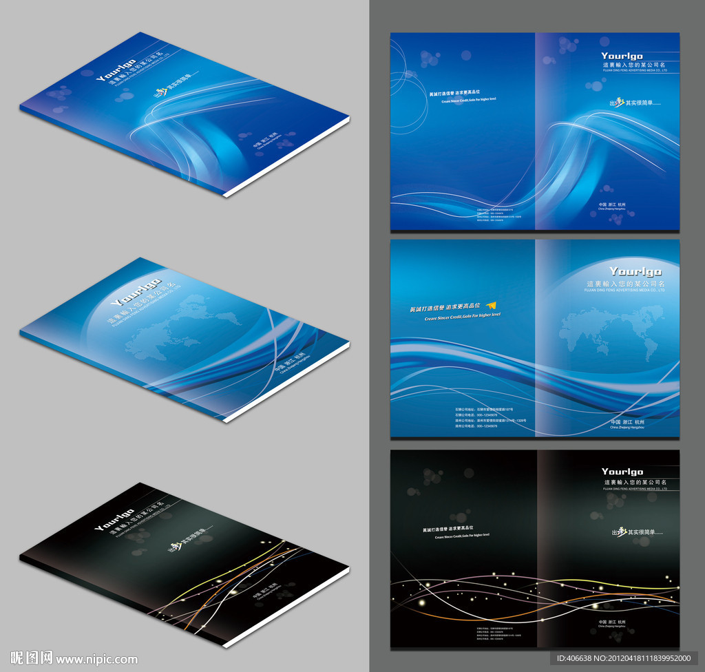 画册 画册封面 封面设计 企业画册