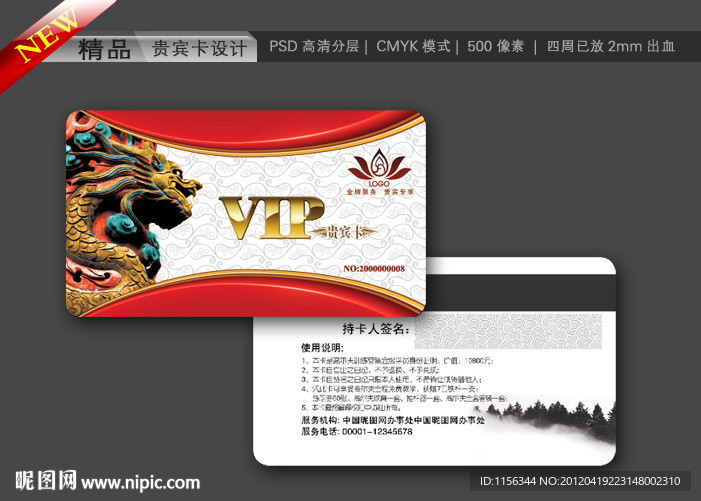 VIP卡 会员卡 贵宾卡