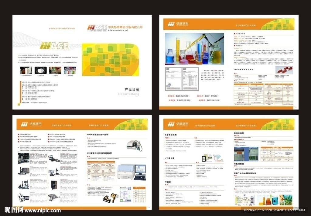 科技医药公司宣传画册