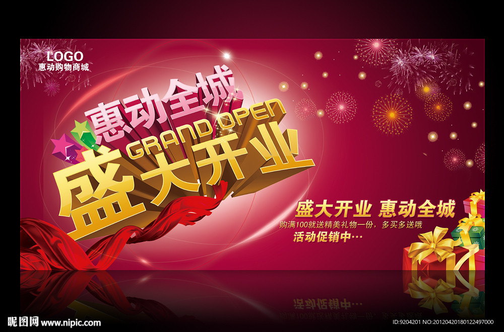 盛大开业图片