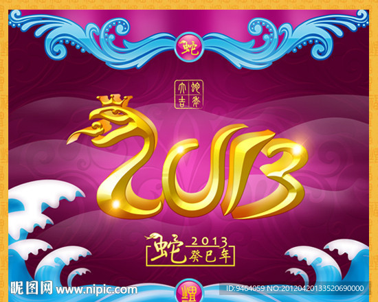 2013蛇年新年素材