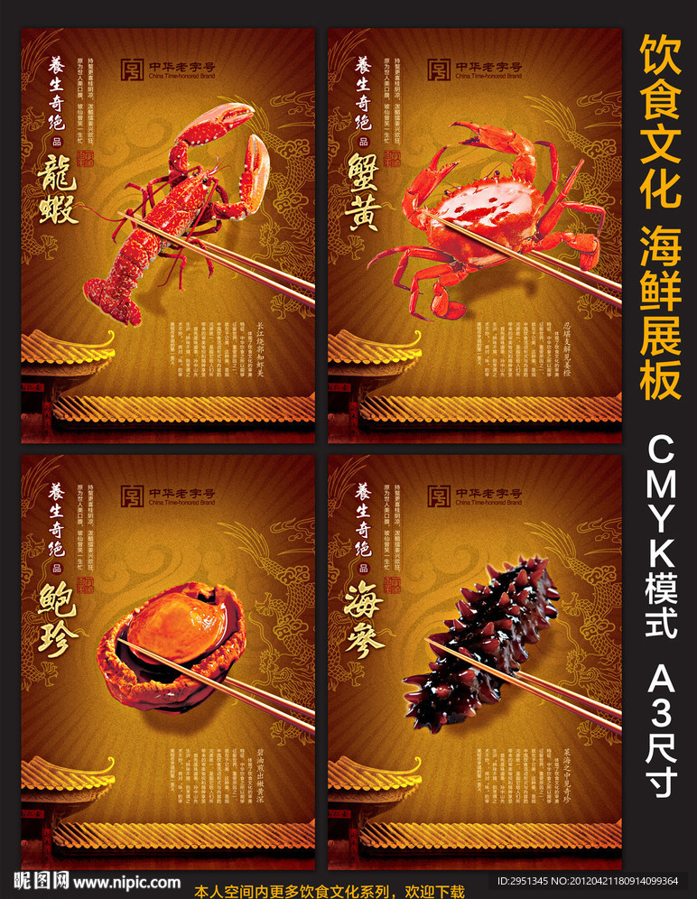 饮食文化 海鲜美食