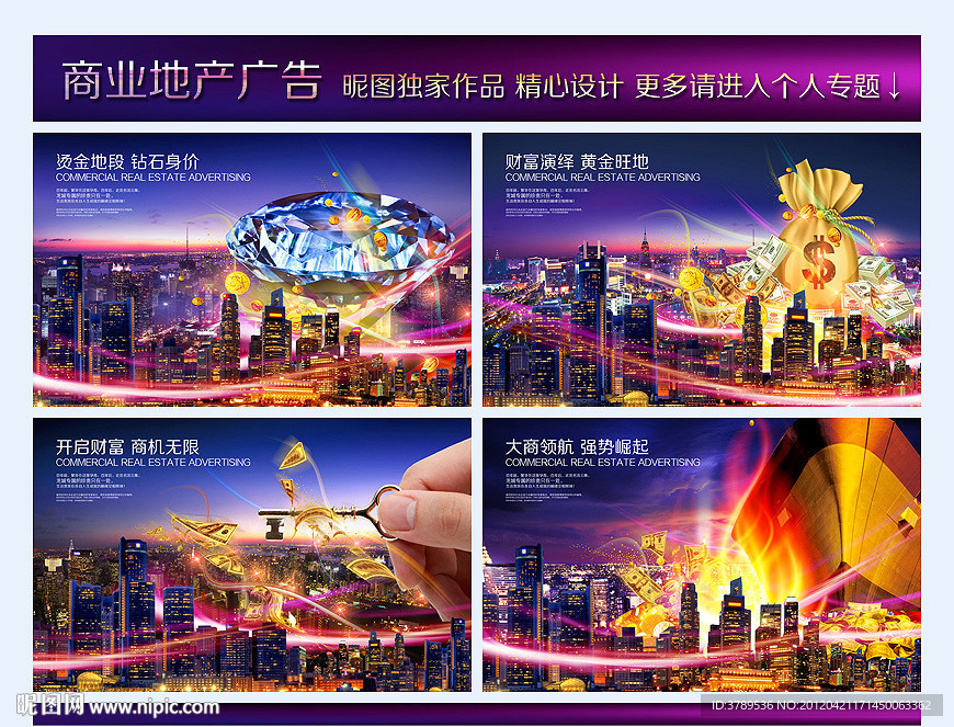 商业地产 金融货币 金钱符号 蓝钻石 大商领航 开启财富 招商 夜景城市 炫光 钥匙