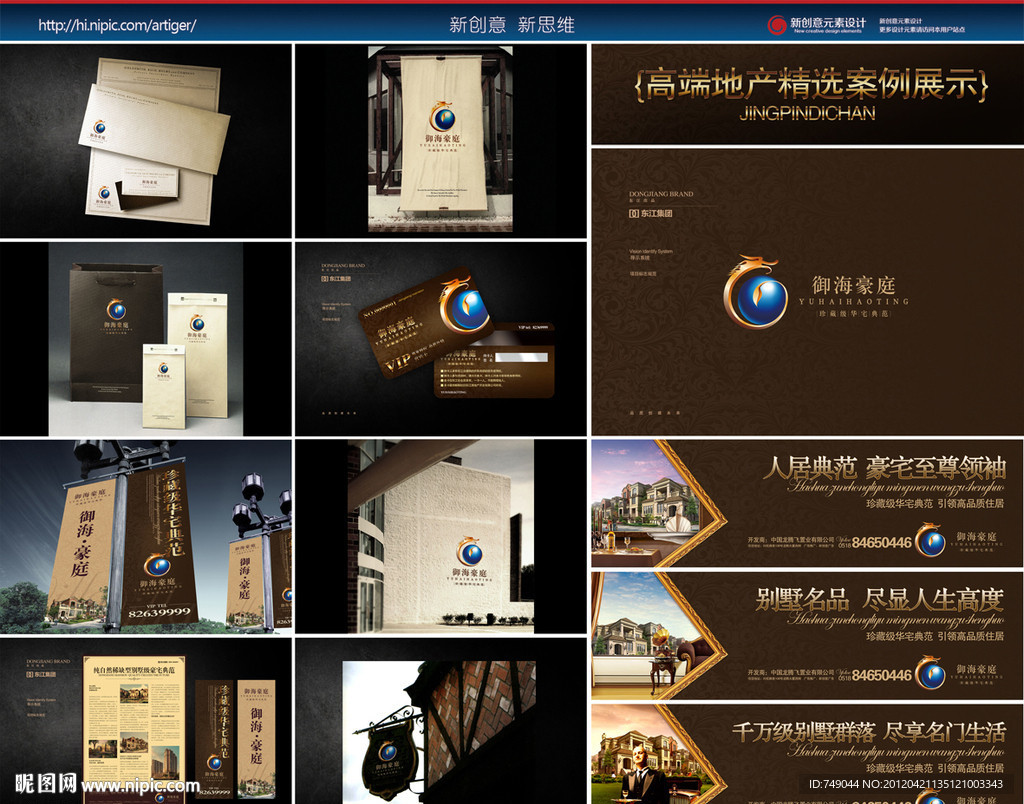 地产海报 报广 围挡 路旗