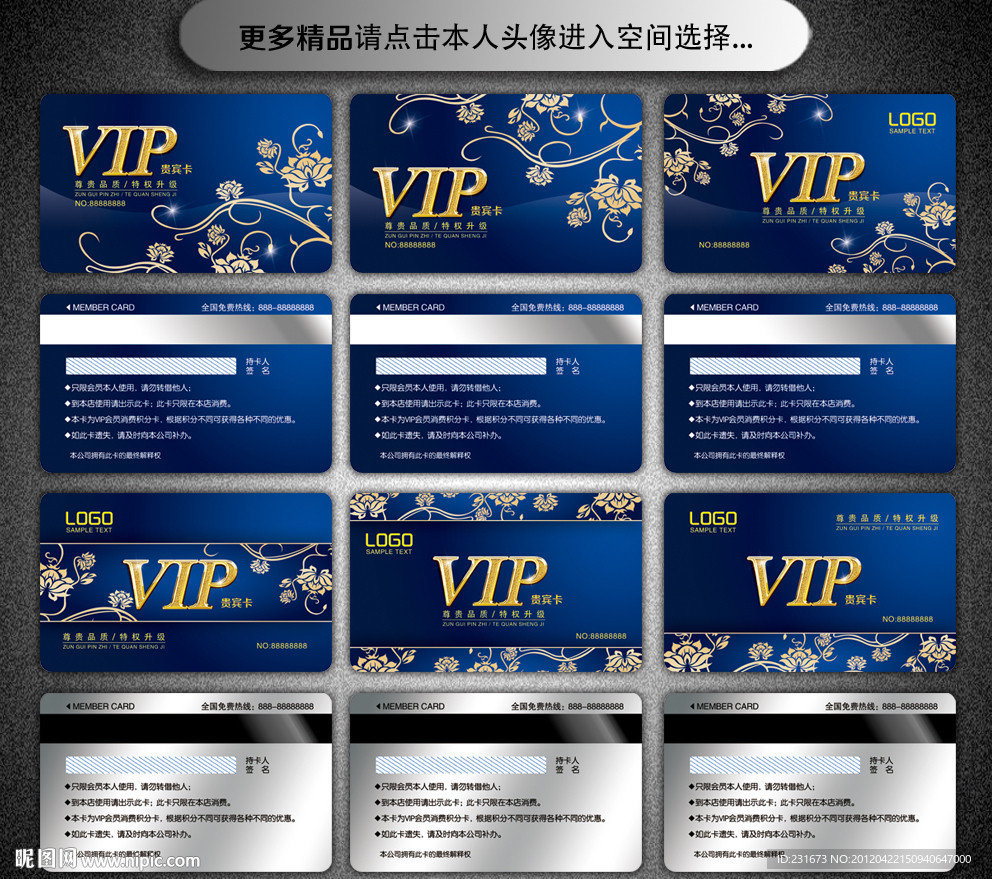 蓝色高档VIP会员卡