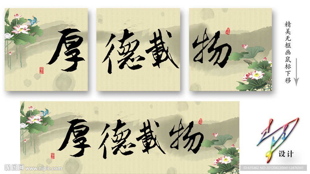 无框画 厚德载物