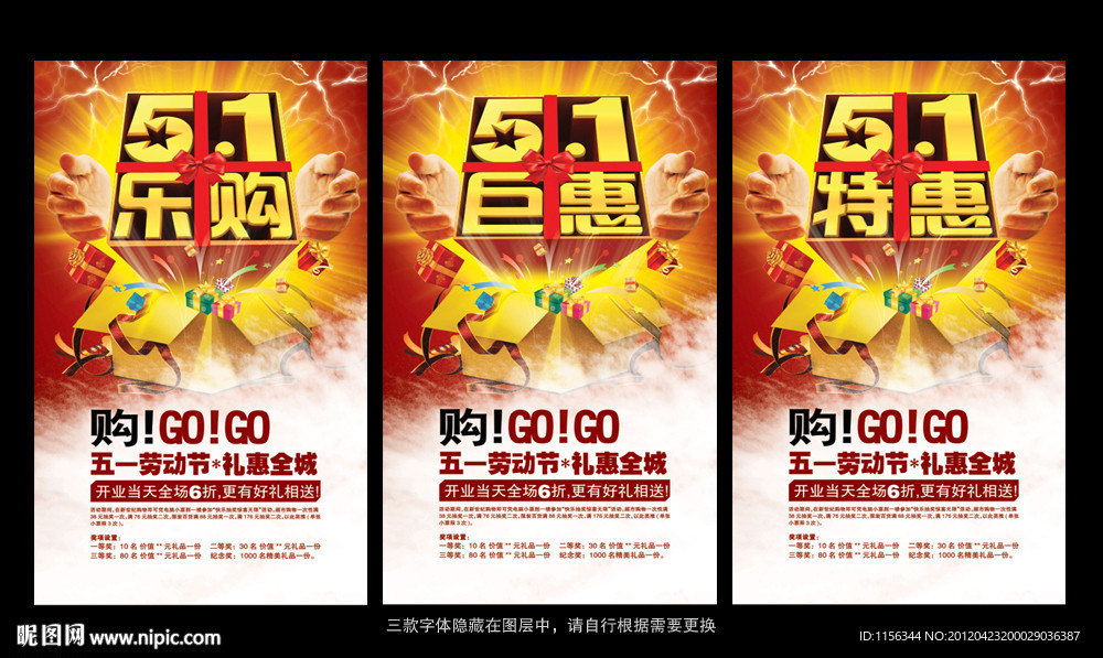 五一 五一劳动节 五一特惠 五一乐购 51巨惠