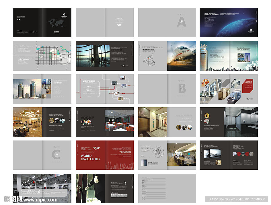 5A甲级写字楼楼书