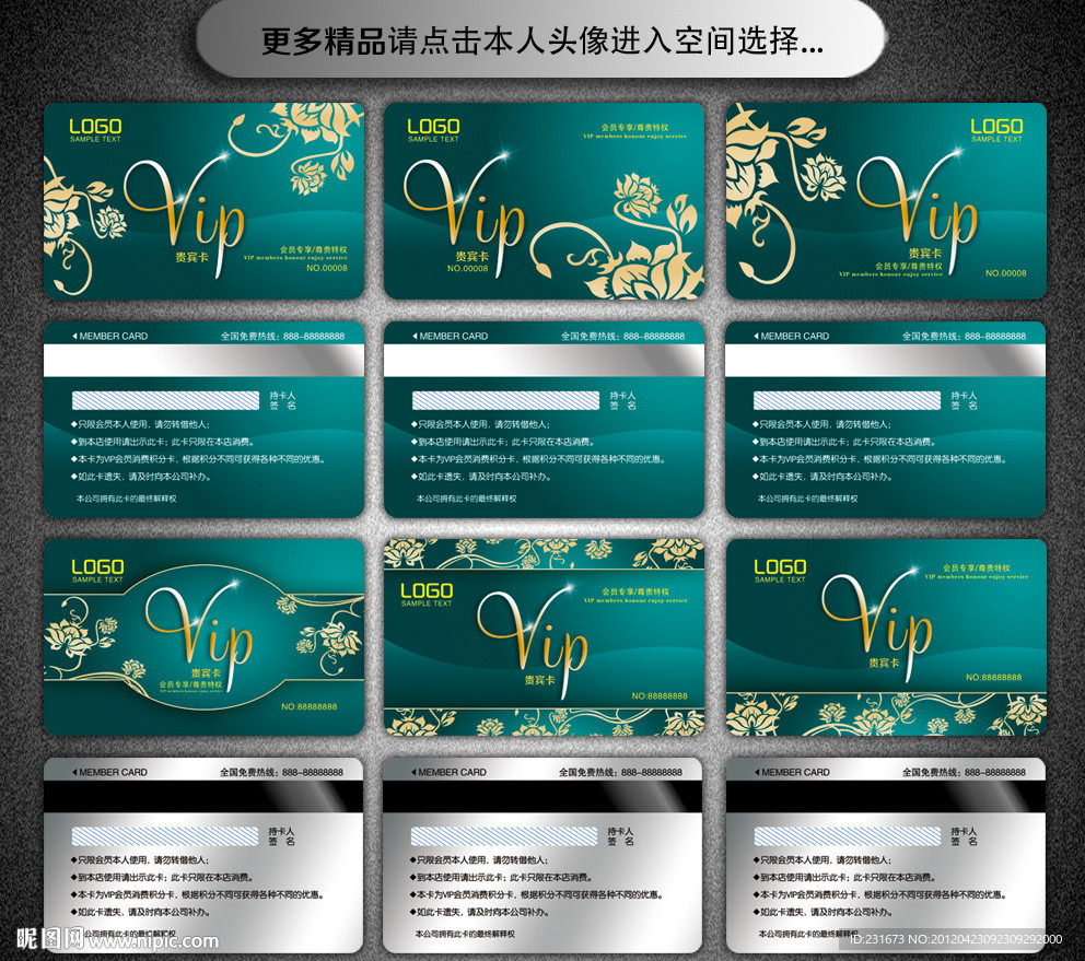 高档VIP会员卡