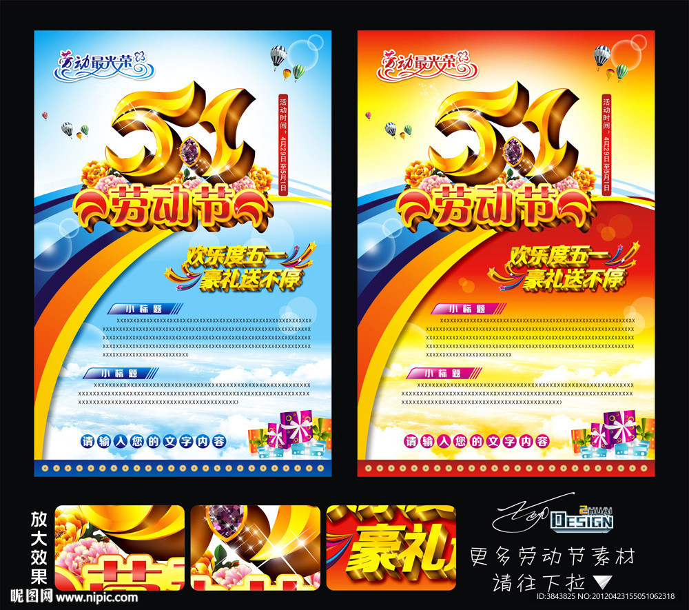 劳动节海报