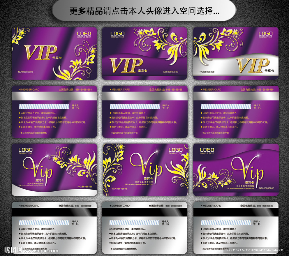 紫色高档VIP会员卡