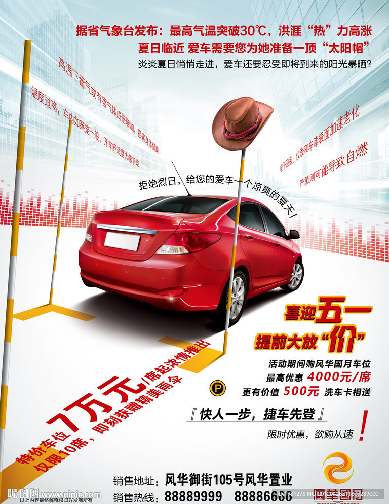 汽车停车位广告