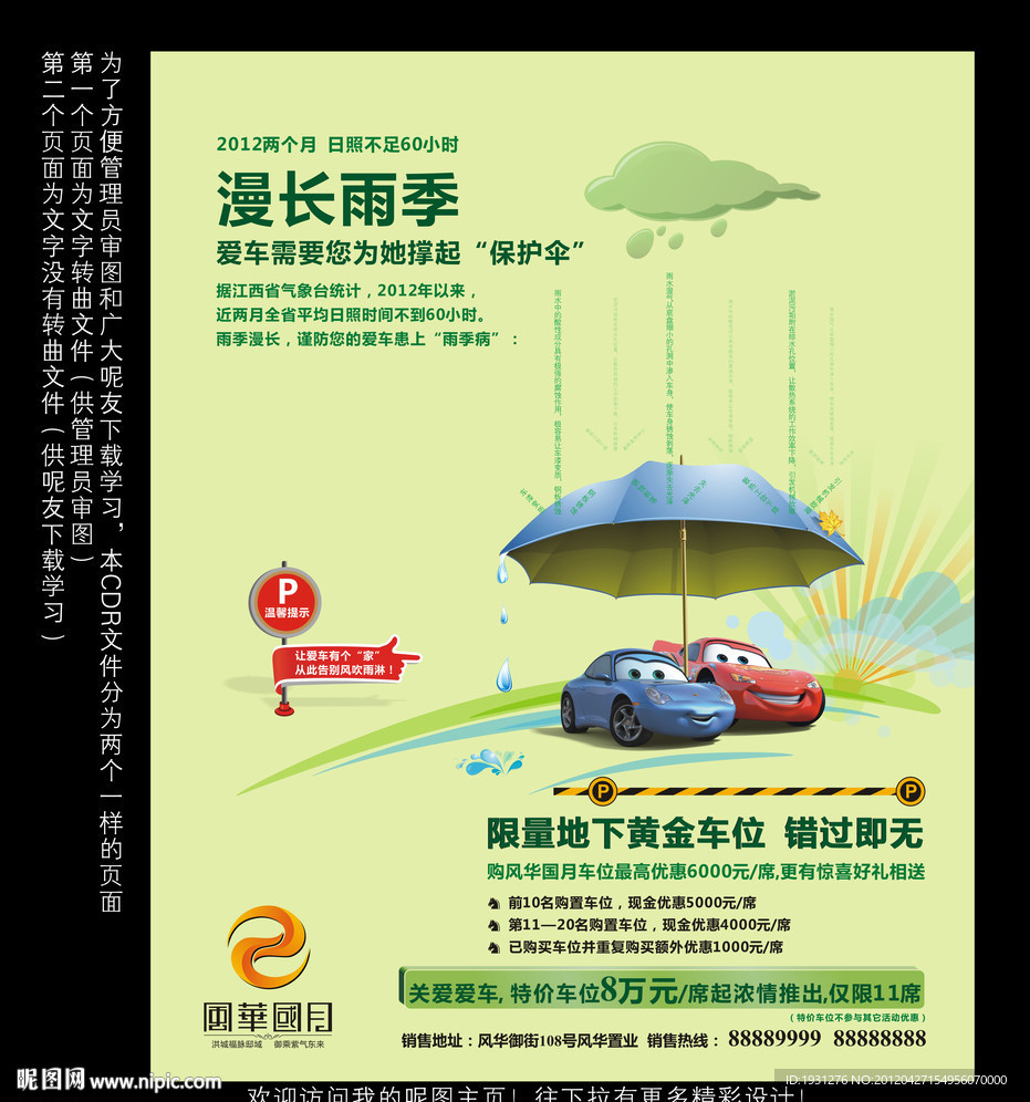 汽车停车位广告