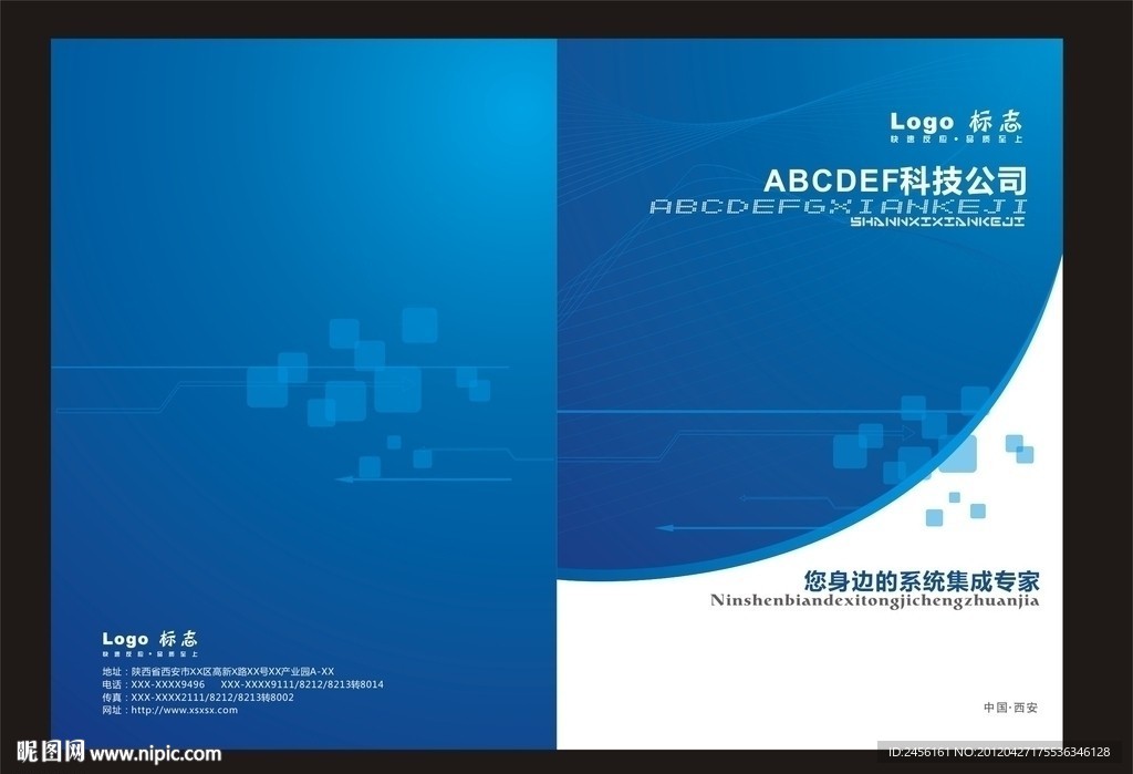 科技公司画册封面