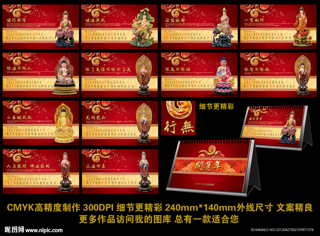 2013蛇年台历挂历