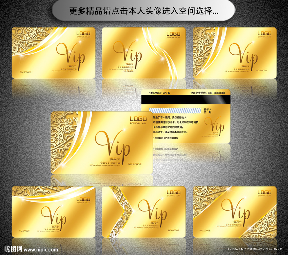 高档VIP会员卡