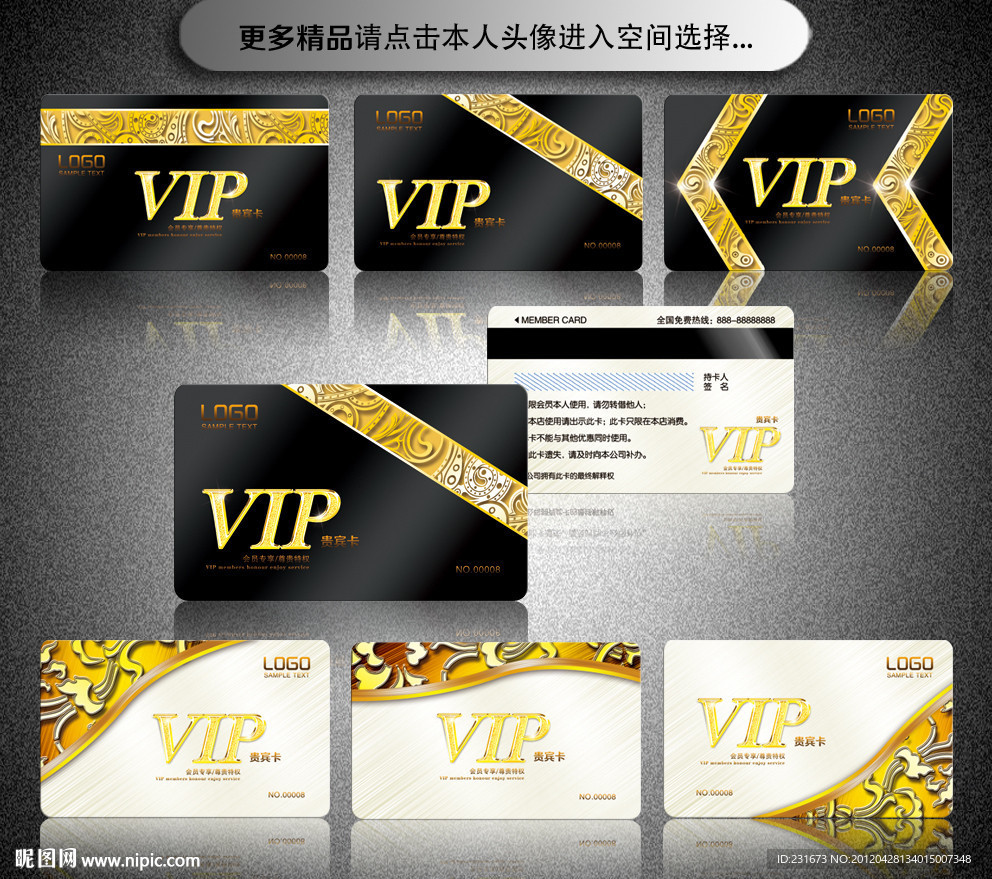高档VIP会员卡