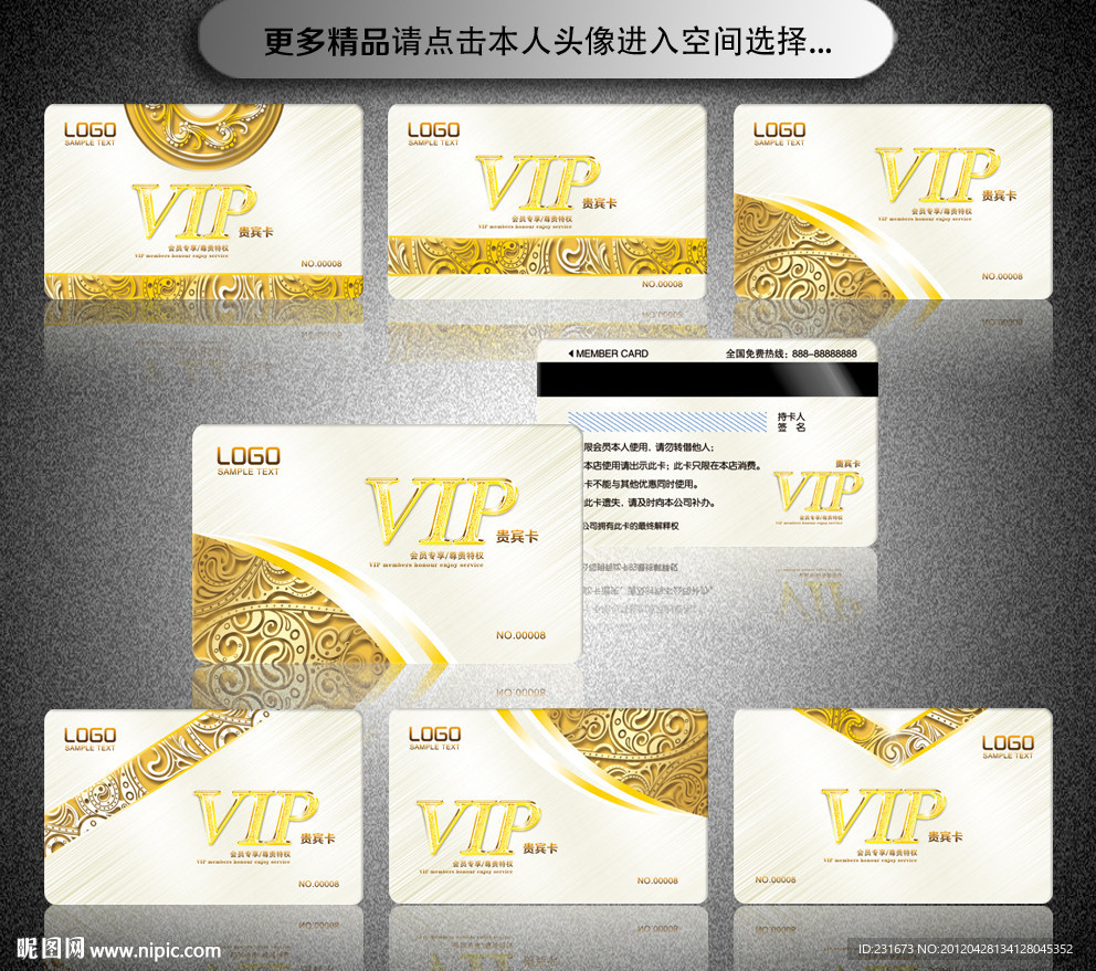 高档VIP会员卡