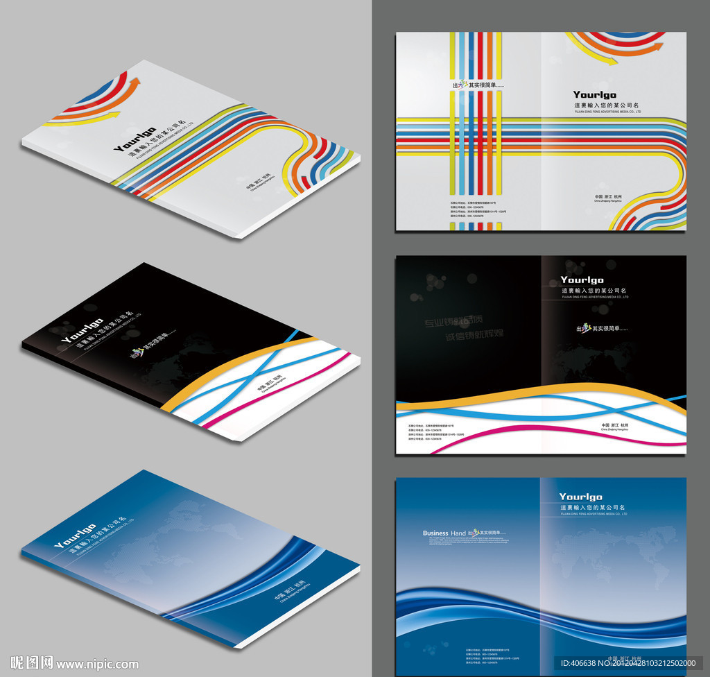 画册 画册封面 封面设计 企业画册