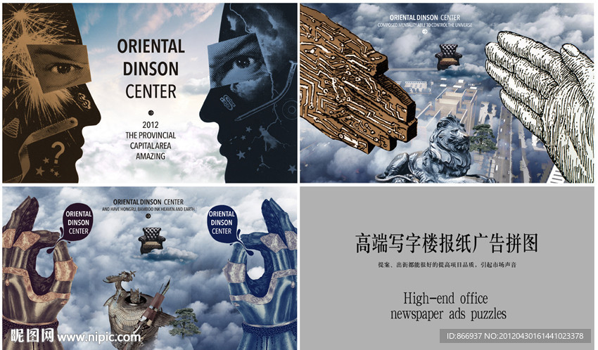 高端写字楼拼图