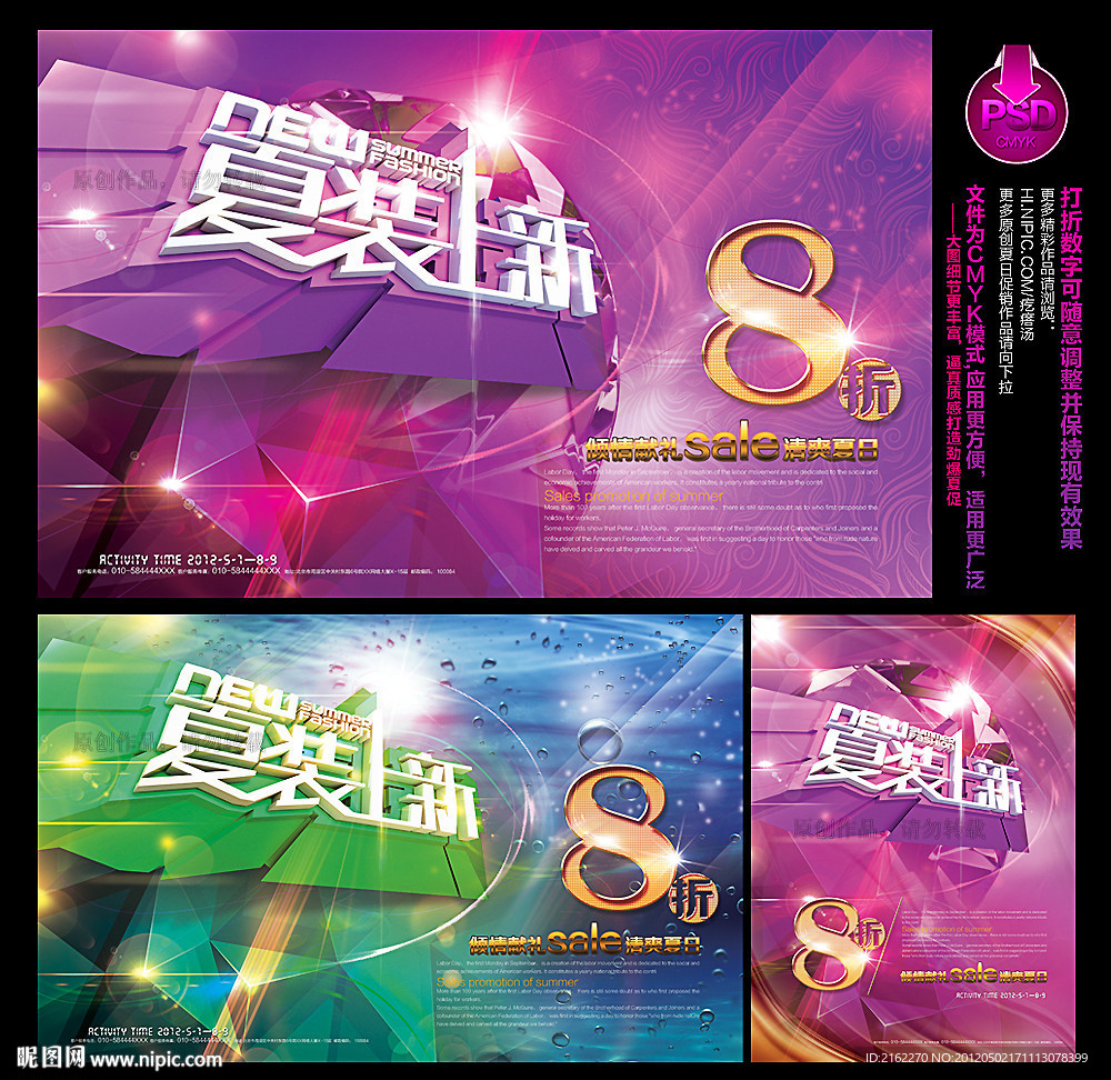 夏日促销夏装上新