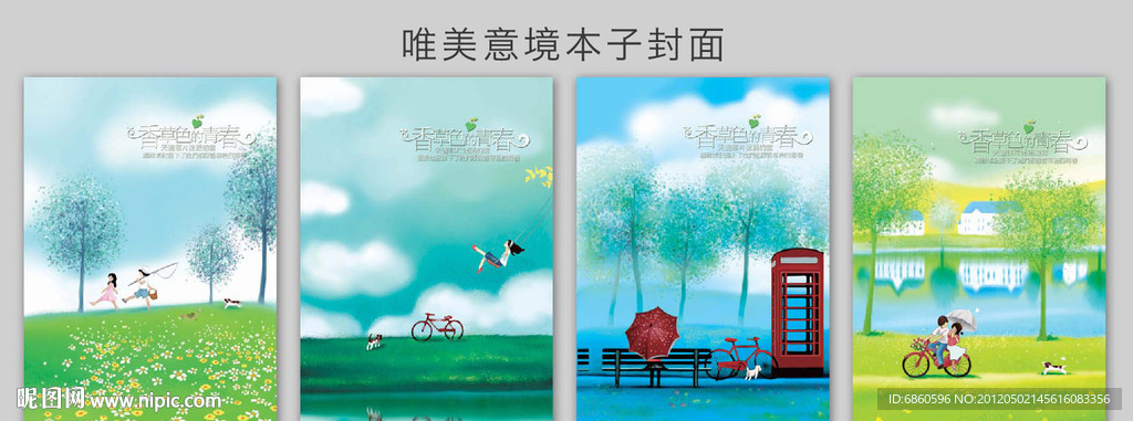 唯美风景 童年 封面本子