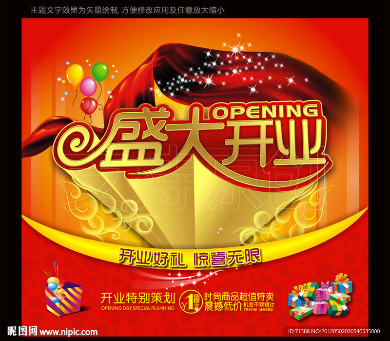 盛大开业海报主题