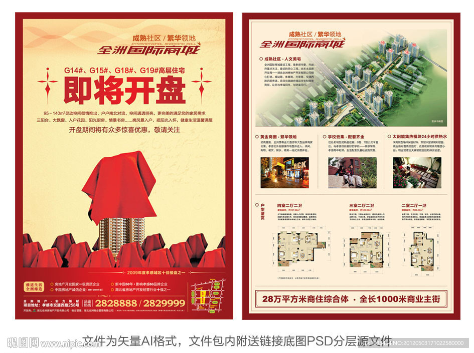 喜庆开盘宣传单