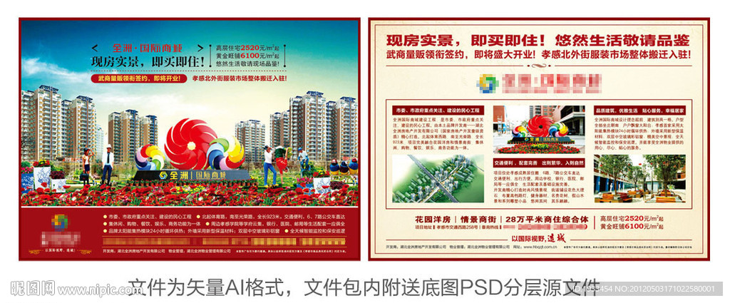 品质社区报纸广告