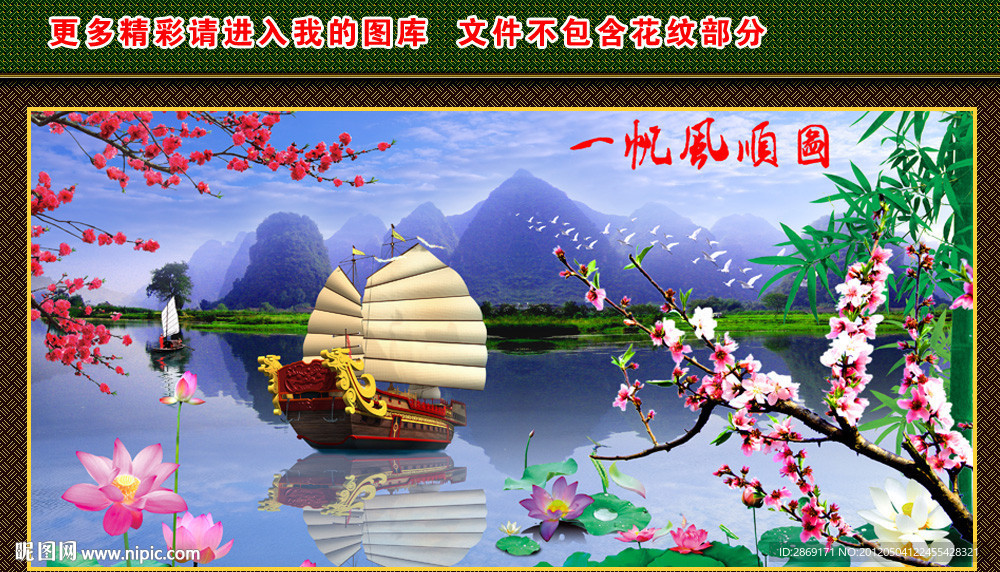 山水画 风景画 一帆风顺