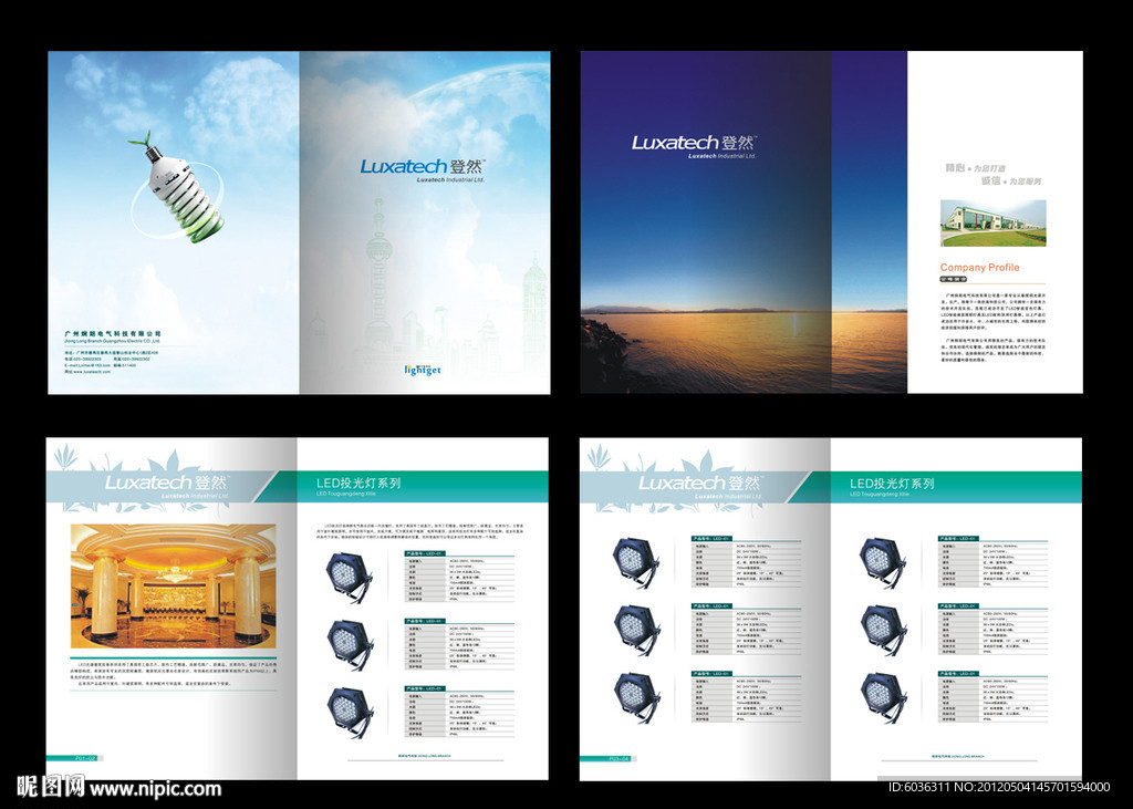 灯具画册照明画册