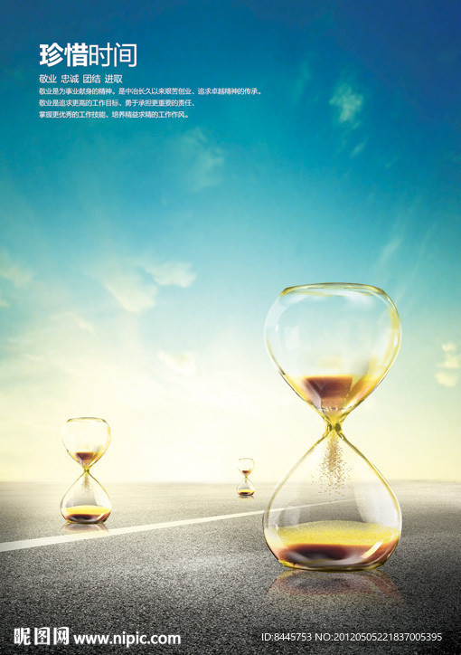 时间 房地产海报