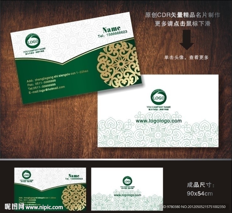 名片 商业名片 酒店名片