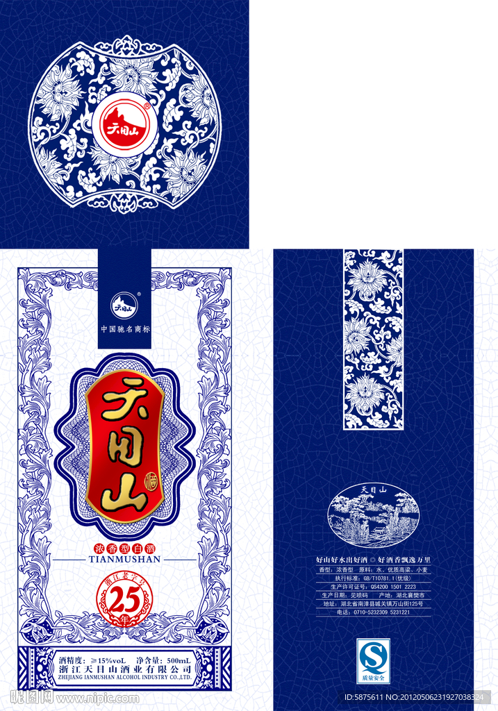 白酒包装 天目山酒