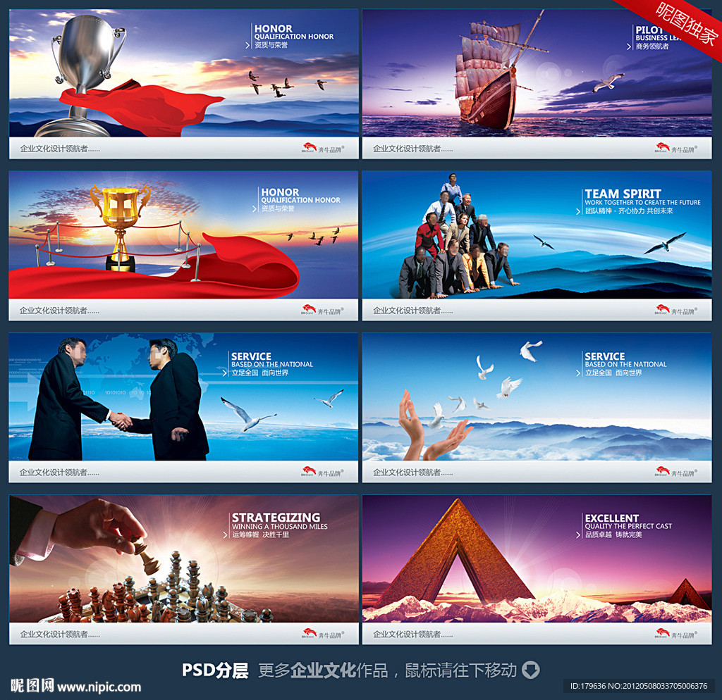 荣誉 领航 服务 合作 团队 文化 企业网站 放飞梦想