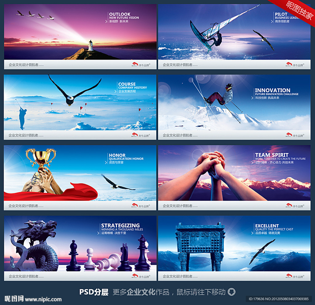 展望未来 挑战未来 企业荣誉 团队精神合作团结力量 领导决策 赢未来 诚信天时地利