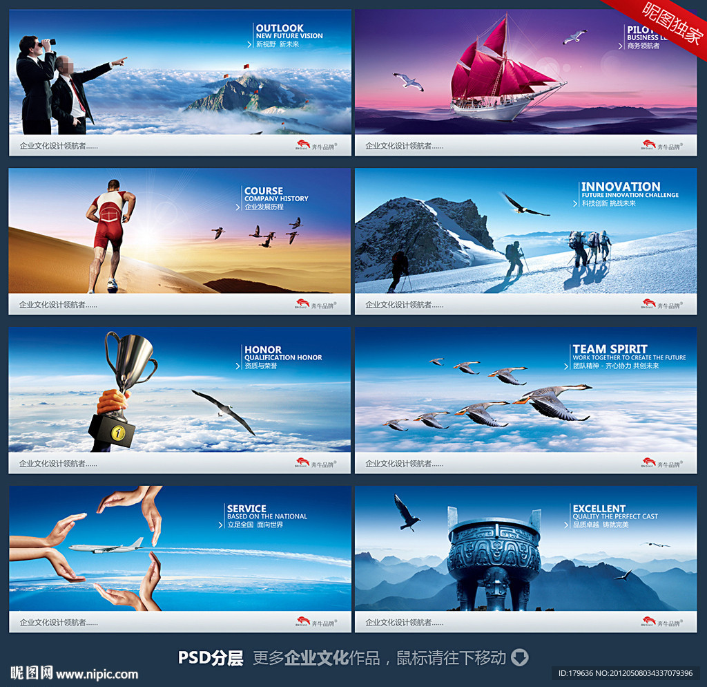 商务领航 企业荣誉 企业网站 团队精神 大雁 服务篇 诚信 实力 鼎 公司简介 画册形象页