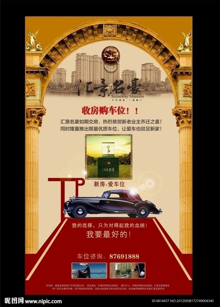 房地产楼盘车位广告