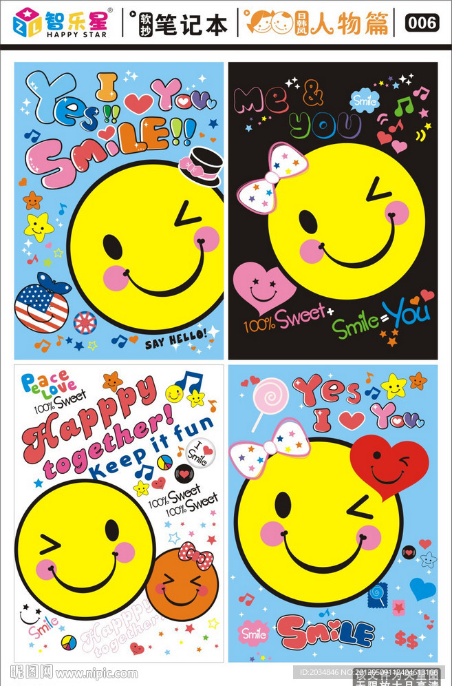 笑脸笔记本