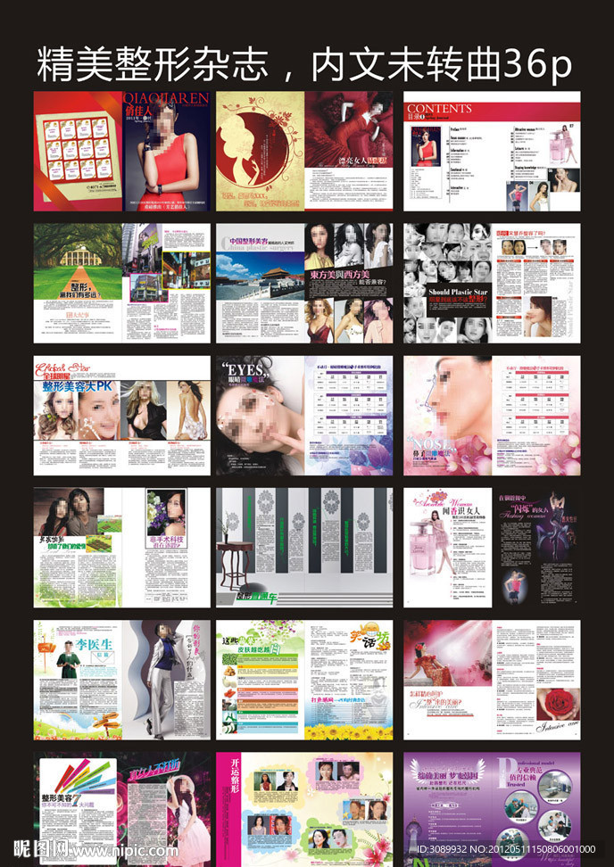 整形美容杂志 （部分合层精度不高）
