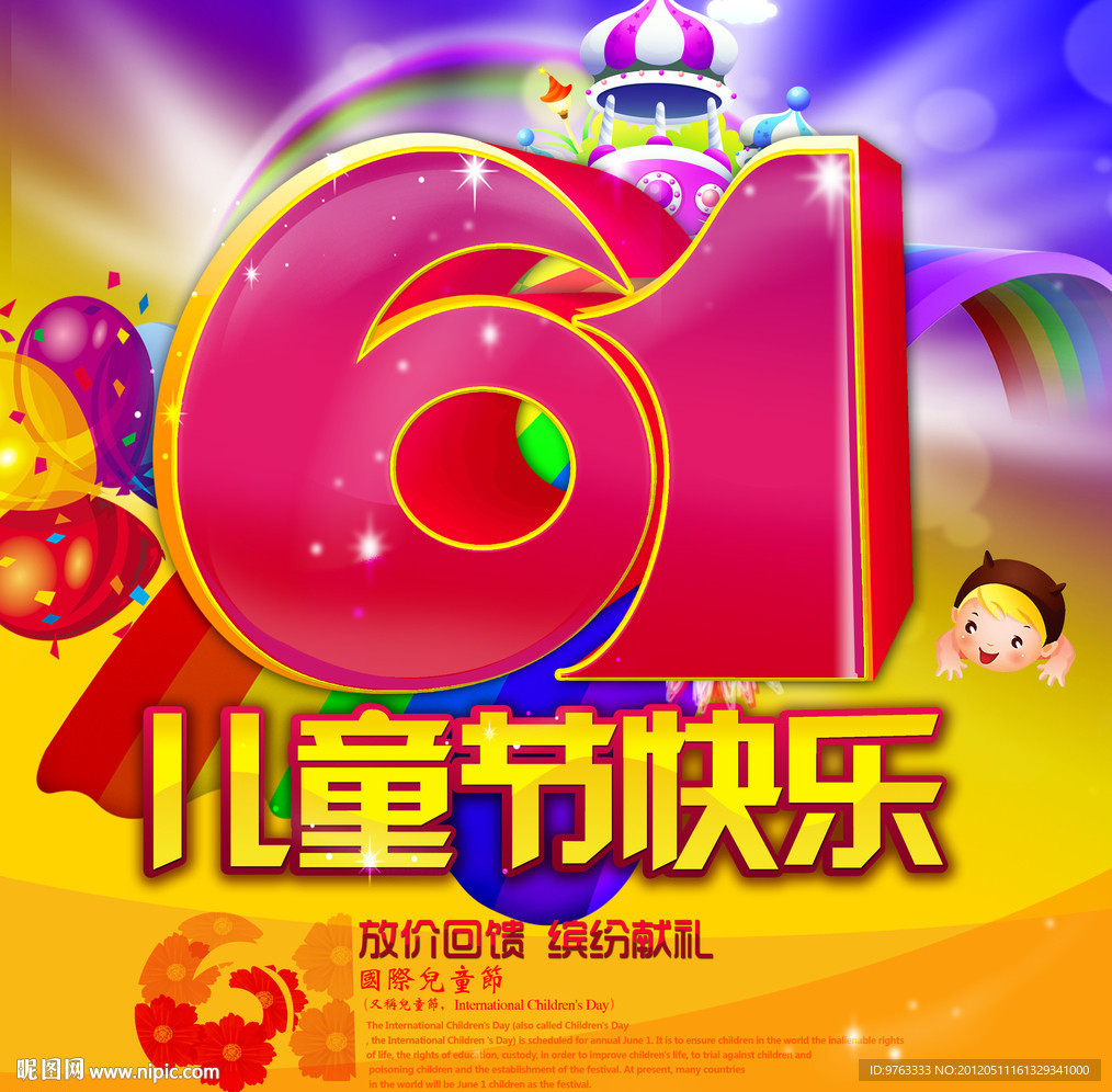 六一 儿童节 图片
