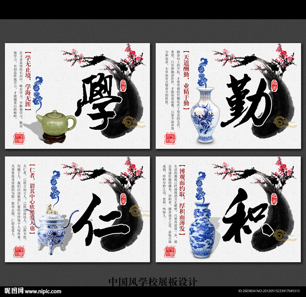中国风学校展板 学 仁 积 勤