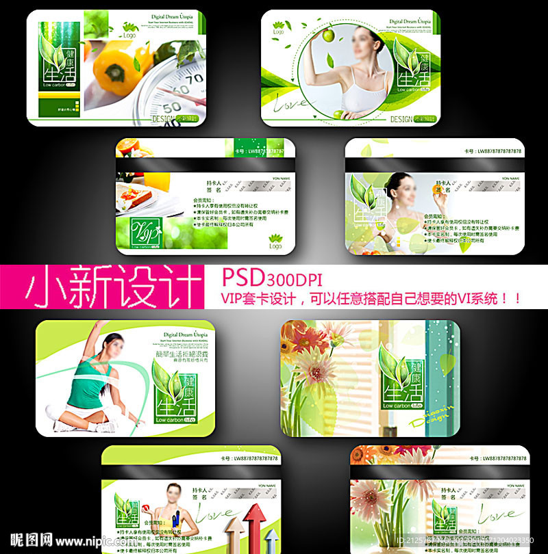 时尚瘦身VIP卡