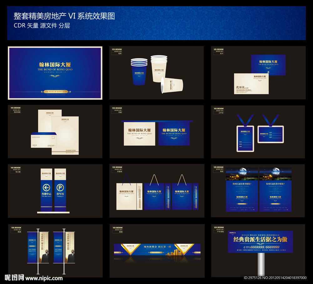 精美地产VI一套