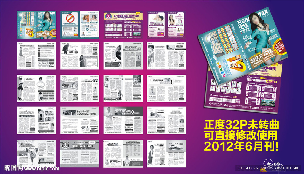 医疗杂志 医院杂志 医疗广告