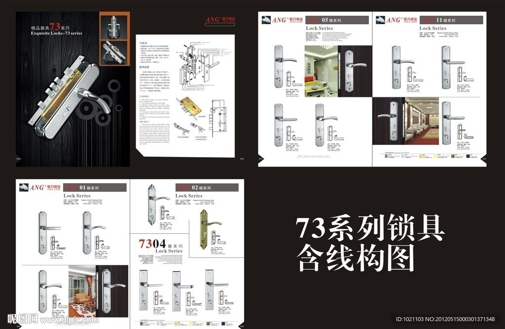 73系列五金锁具画册