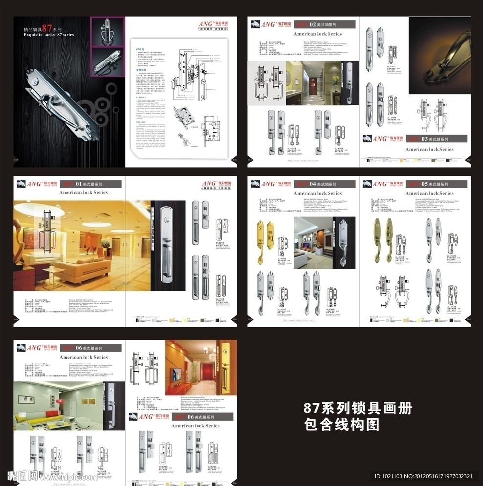 87系列锁画册内页