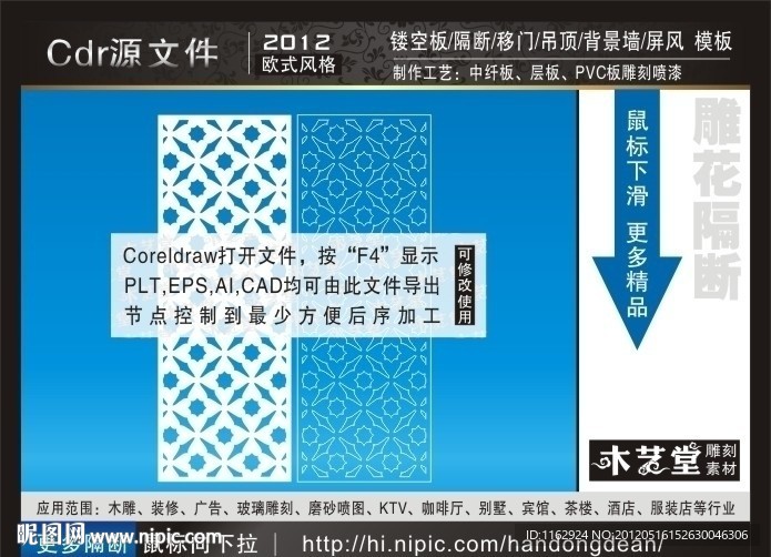 雕花隔断 （注 线条已结合）